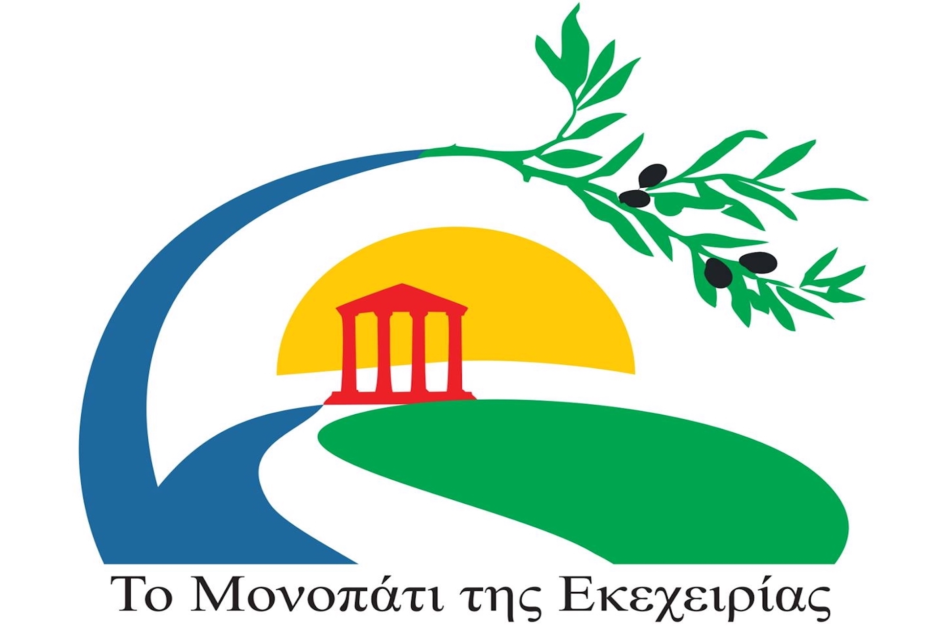 ΔΡΟΜΟΣ ΕΚΕΧΕΙΡΙΑΣ 2022